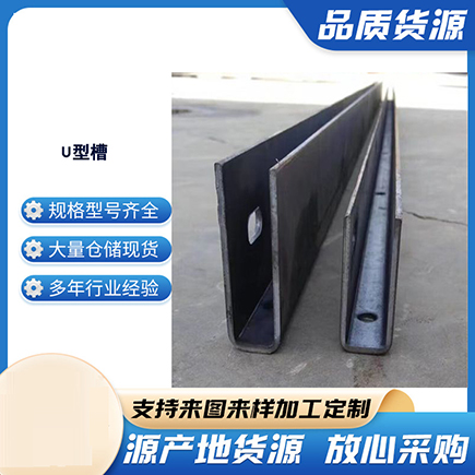 西工上海市U型槽钢